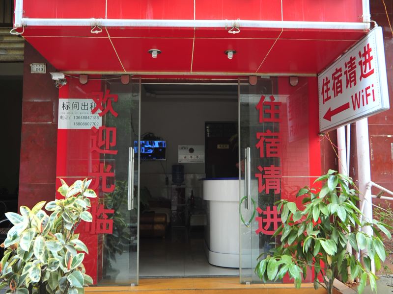 昆明晴朗宾馆