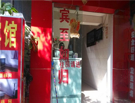 昆明洪缘宾馆