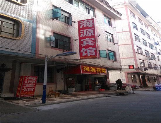 昆明海源宾馆