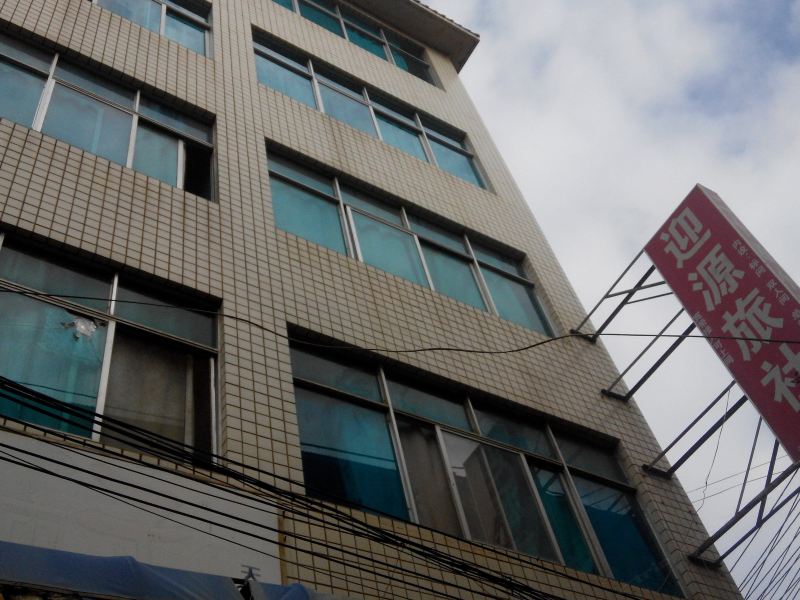 昆明迎源旅社