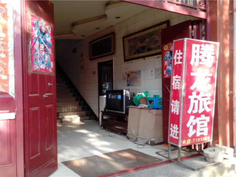 昆明腾龙旅馆