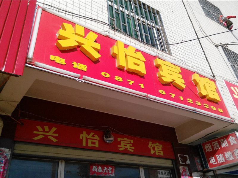 酒店外观