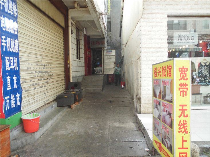 昆明福兴旅馆