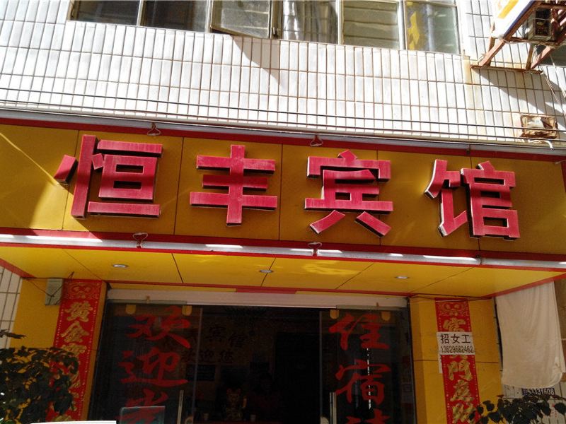 酒店外观