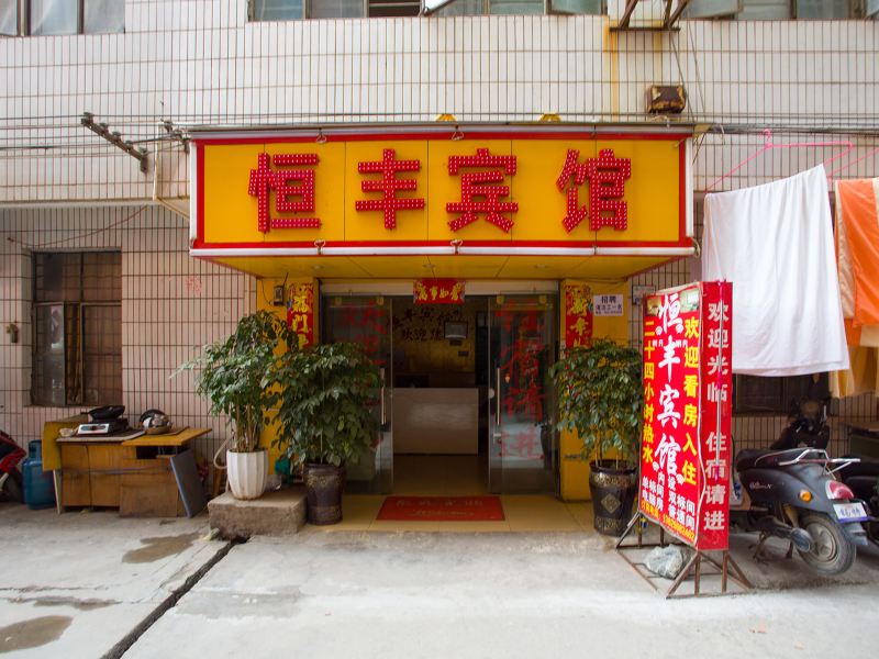 酒店外观