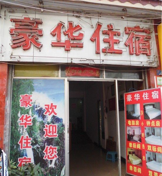酒店外观
