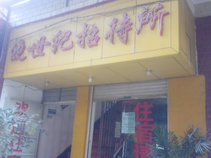 酒店外观