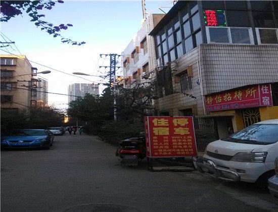 昆明静怡招待所