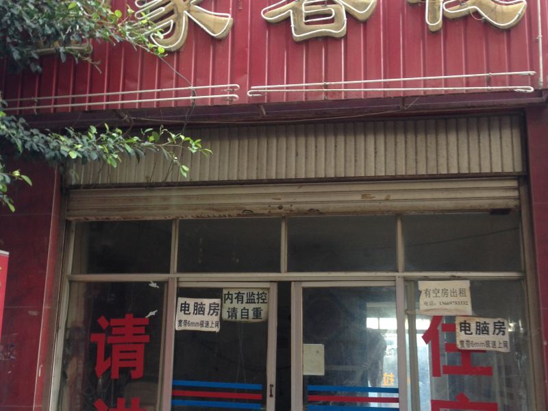 昆明金家客栈