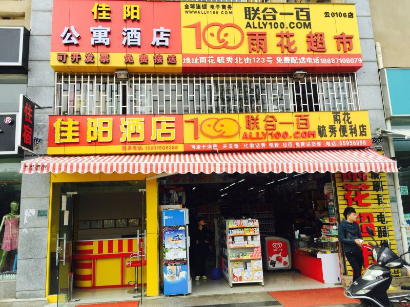 昆明雨花轩公寓酒店
