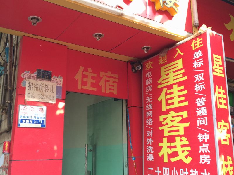 酒店外观