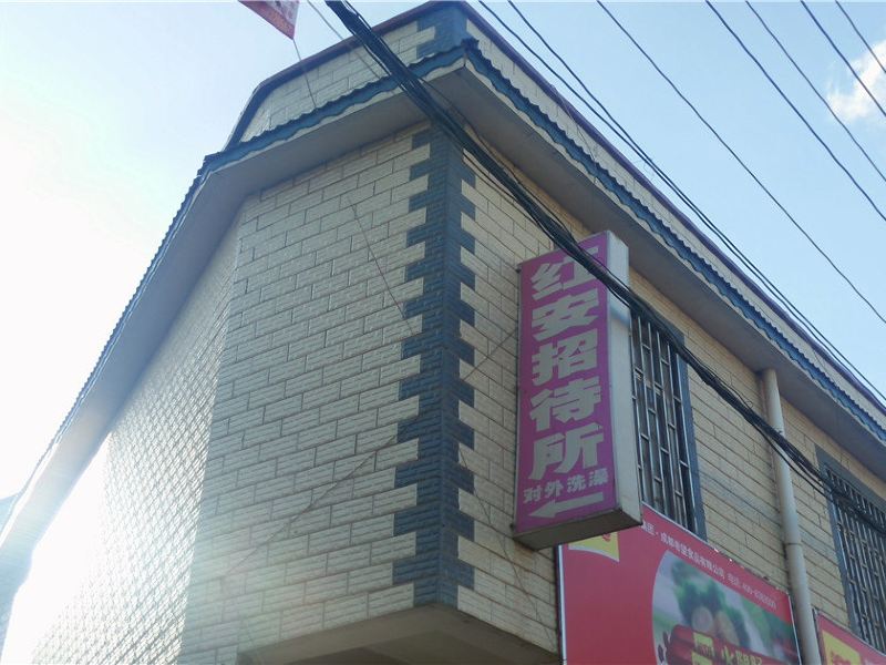 昆明红安招待所