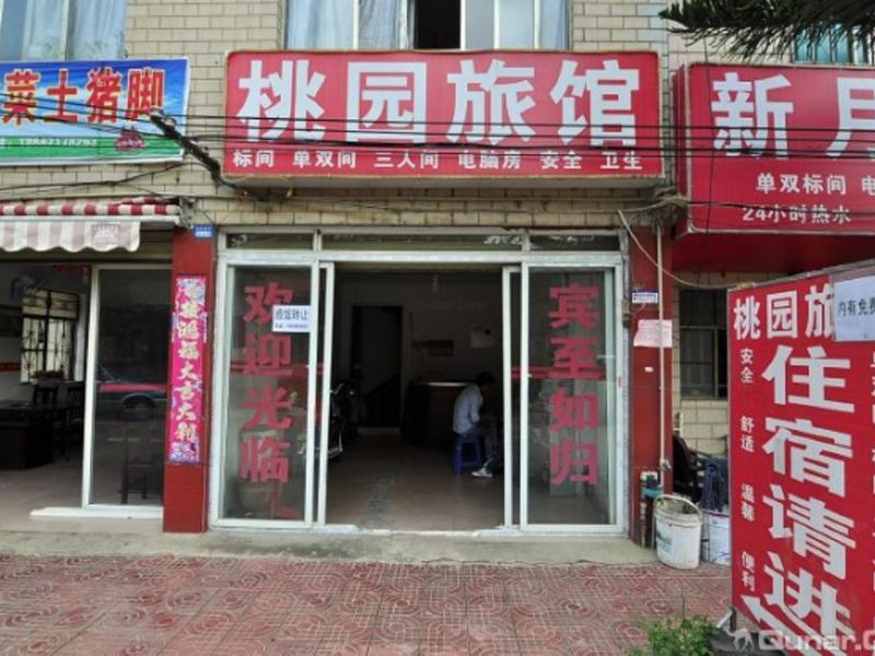 昆明桃园旅馆