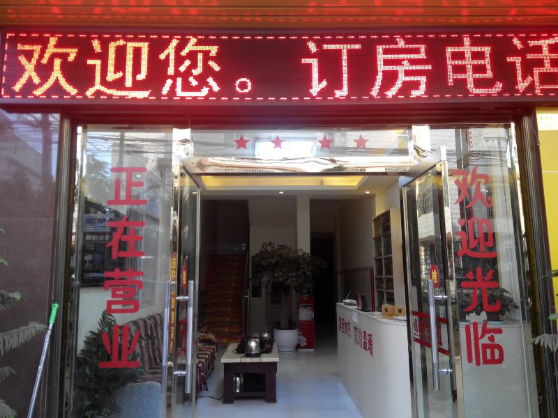 昆明金三躺商务宾馆