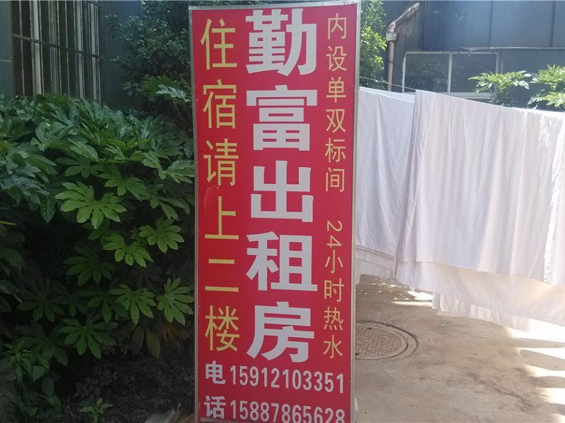昆明勤富出租房