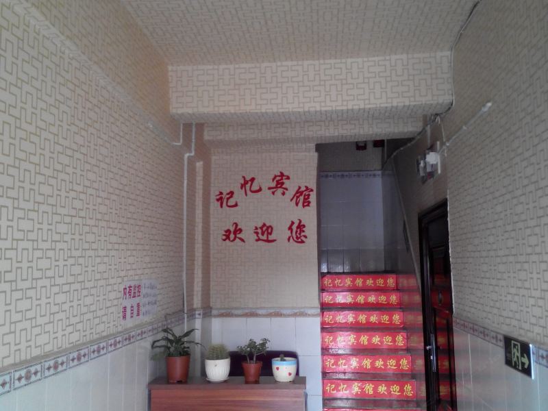 昆明记忆宾馆