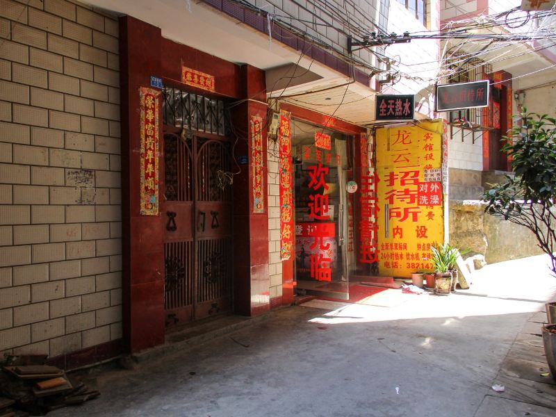 昆明龙云招待所