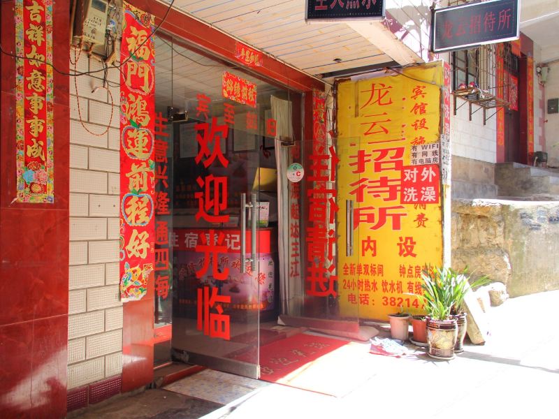 酒店外观