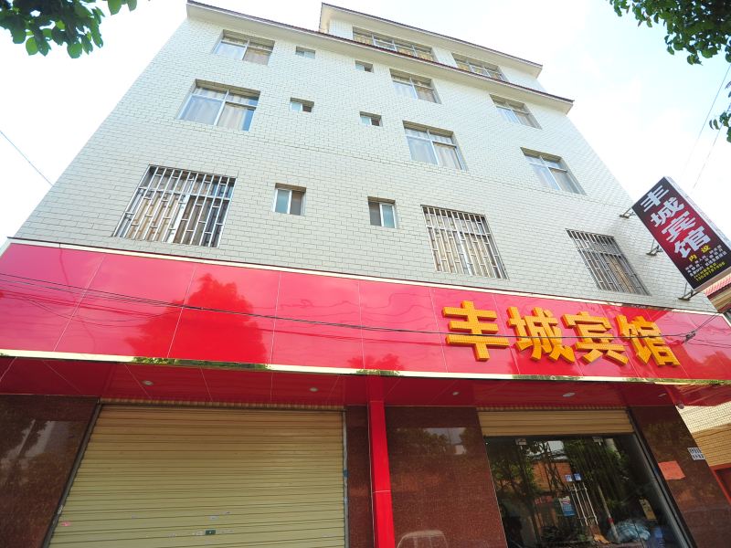 昆明丰城宾馆