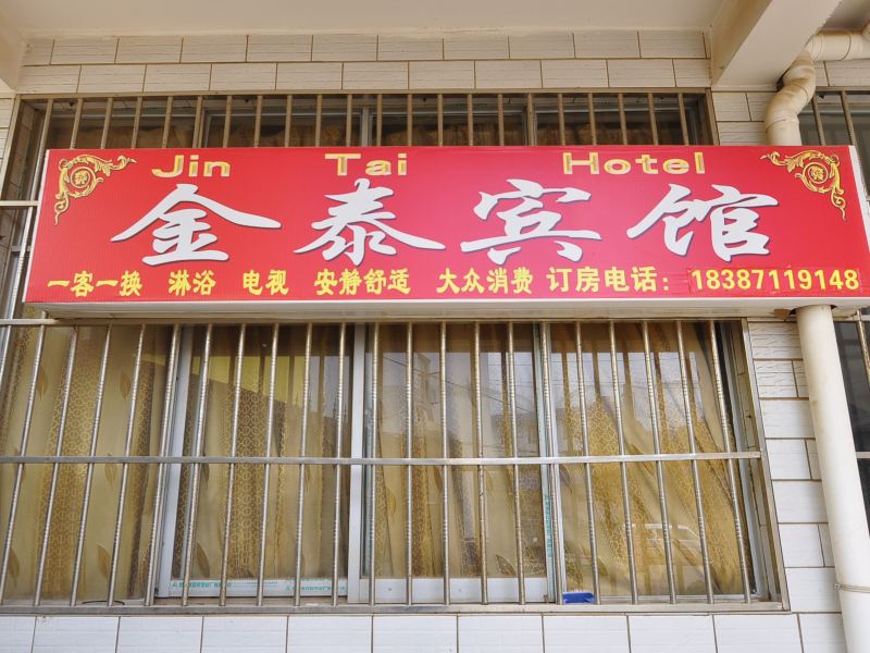 昆明金泰宾馆(长水机场店)