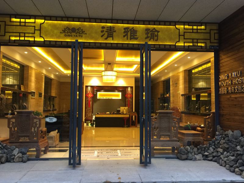 昆明清雅瑜·青年文创旅舍
