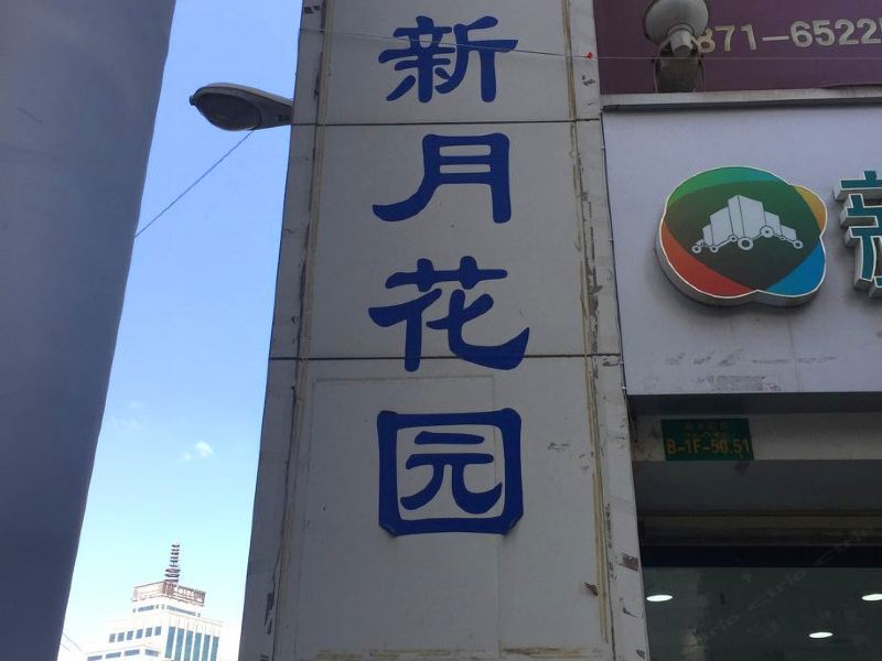 昆明初见MyHome时尚青年旅社