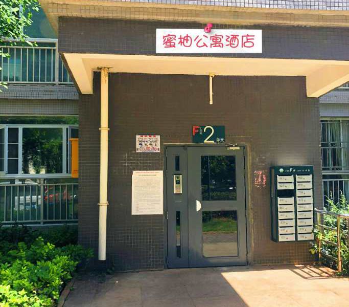 昆明蜜柚公寓