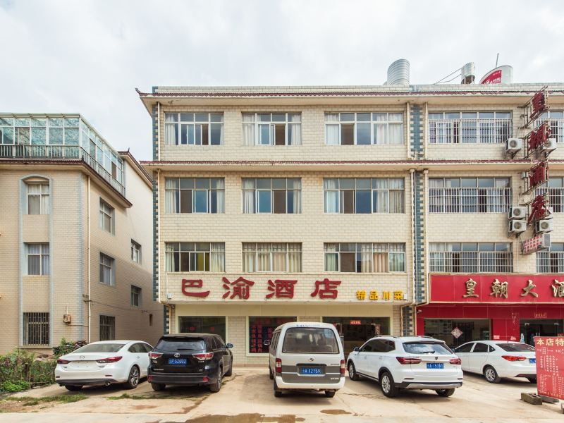 昆明昆明巴渝人家精品农家乐