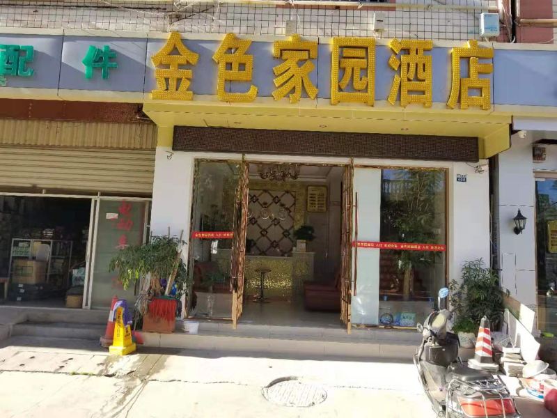 昆明金色家园酒店