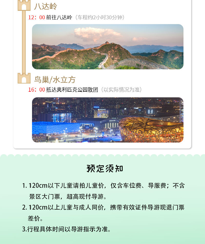 北京故宫+八达岭长城纯玩一日游可选4环内上或死攻略生4图片