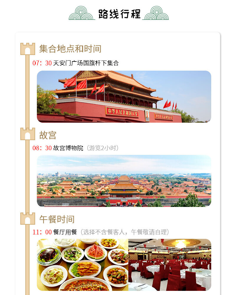 北京故宫+八达岭长城纯玩一日游可选4环内上太空攻略2回家小羊图片