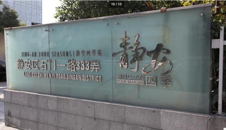 逸耘居服务式公寓(上海静安四季苑店)