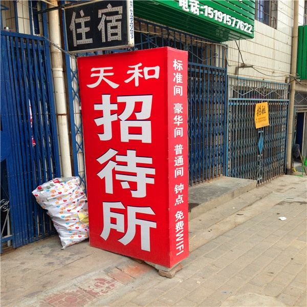 酒店外观