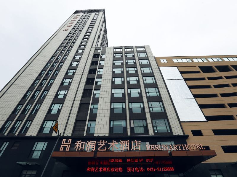 长春和润艺术酒店