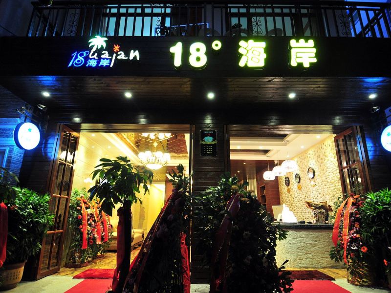 三亚18度海岸旅馆