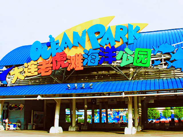 <大连老虎滩海洋公园-旅顺风景区-森林动物园3日游