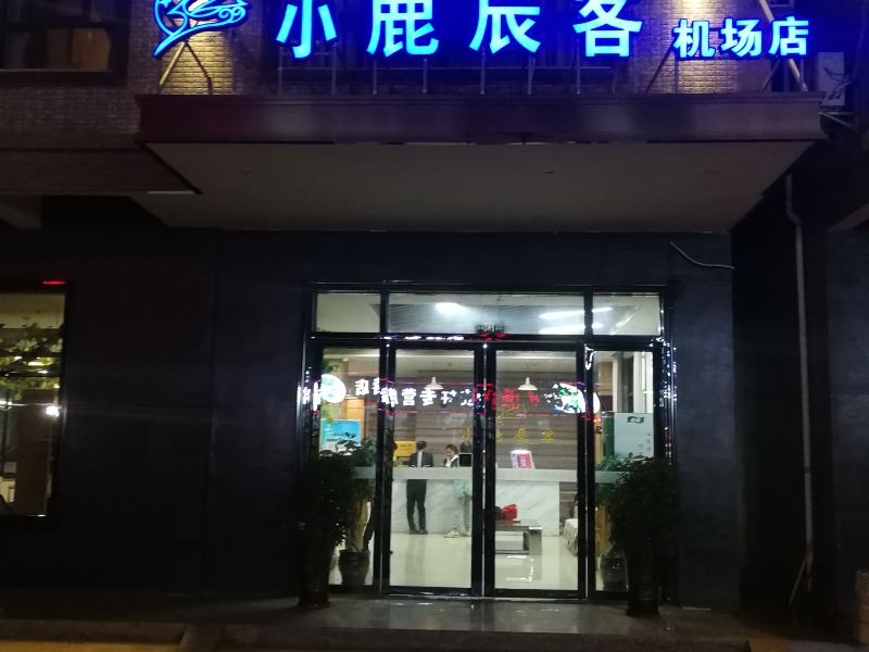小鹿辰客酒店(三亚机场店)