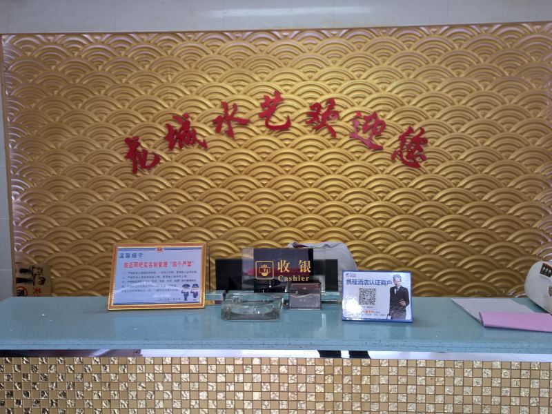 酒店大堂