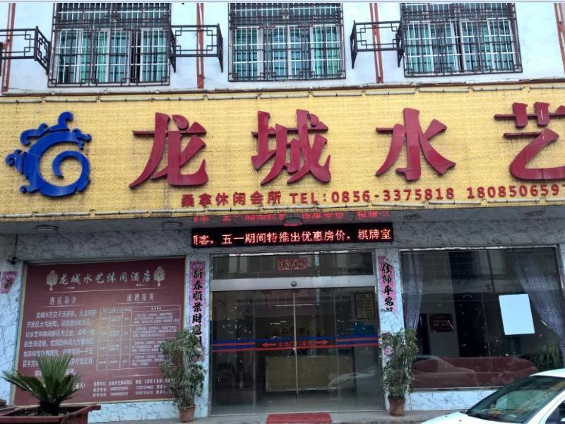 玉屏龙城水艺
