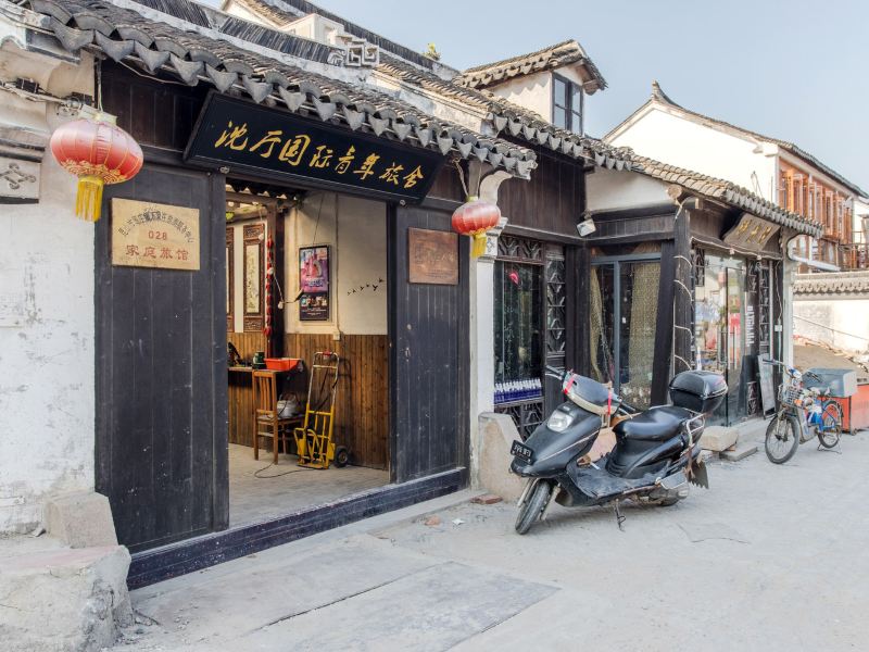 昆山市周庄旅友客栈