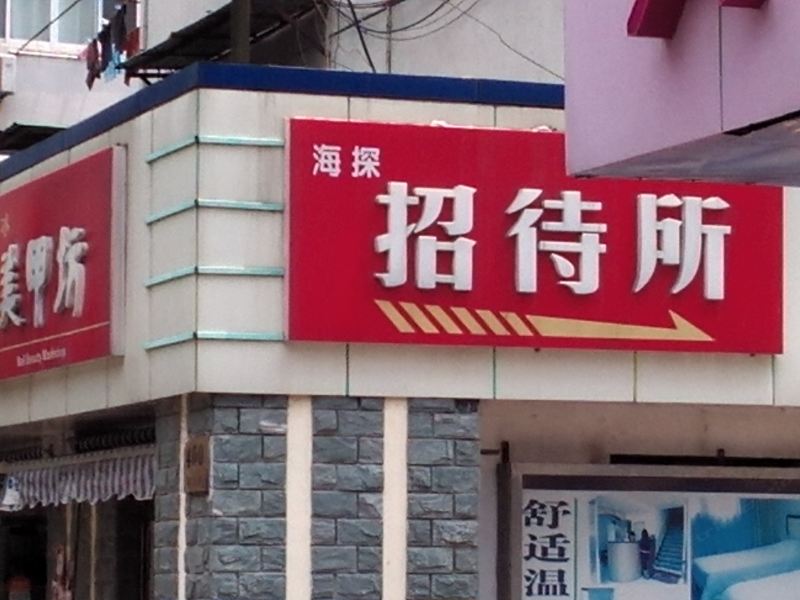酒店外观