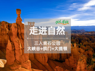 <美国西海岸+羚羊峡谷+黄石15日游>自营,可联运,预售减1000,西雅图,旧金山,黄石西门酒店,大峡谷,拱门,纪念碑谷,2大传奇公路,洛杉矶3晚升级,海鲜特色餐