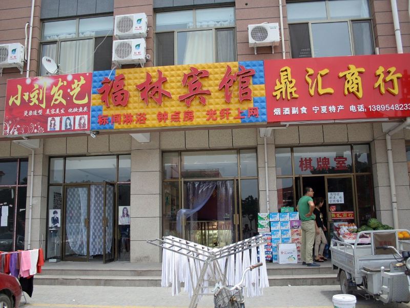 酒店外观