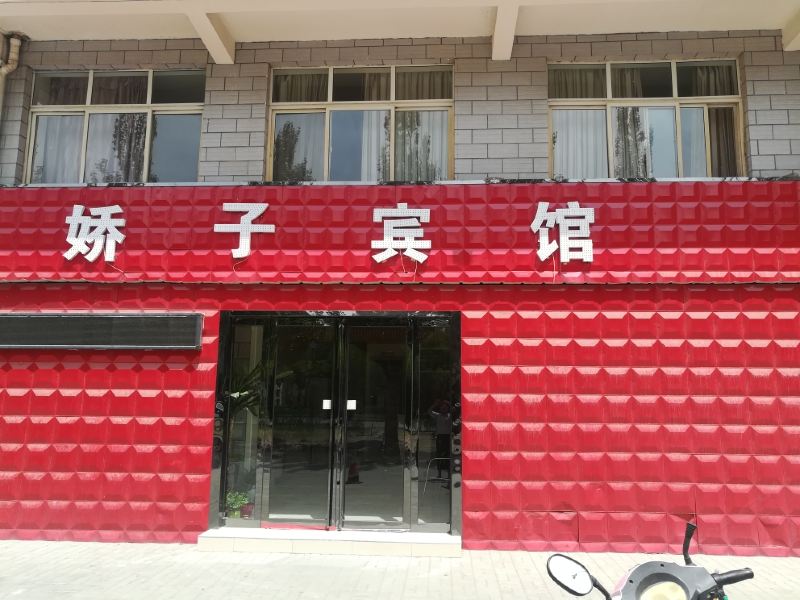 银川骄子商务宾馆