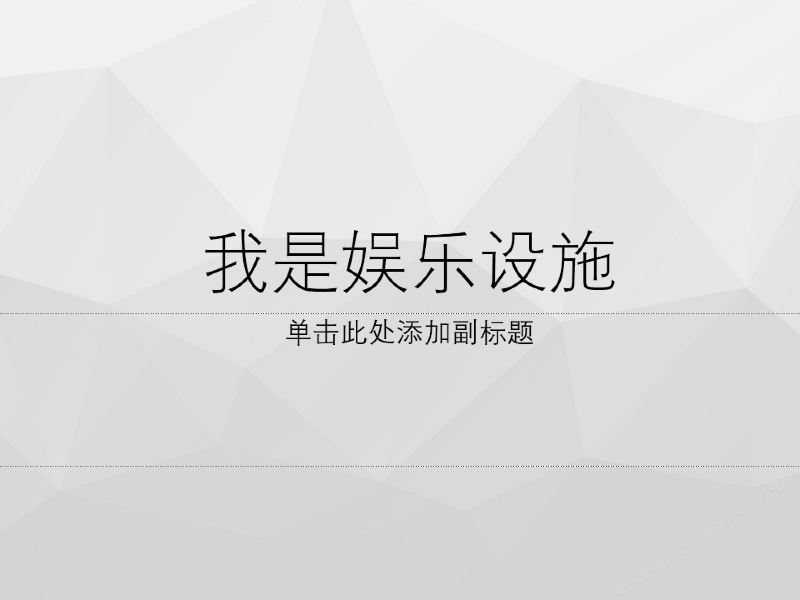 健身房