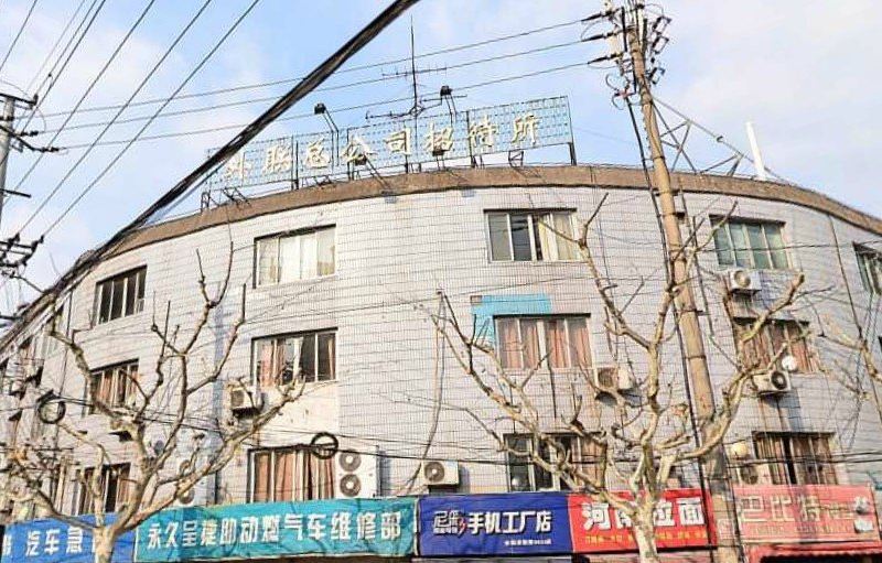 上海外联总公司招待所
