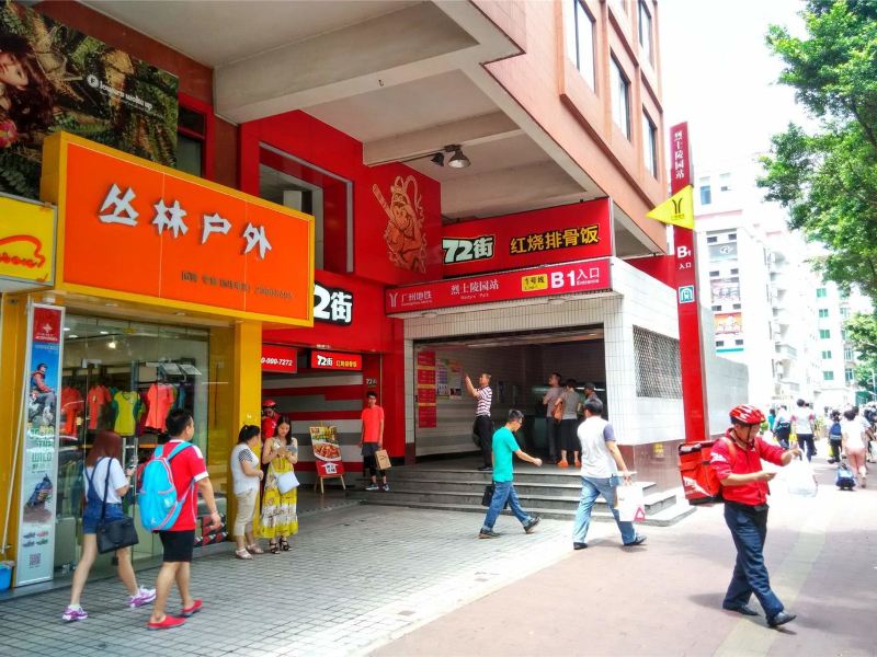 广州欣欣特色民宿(中山三路分店)