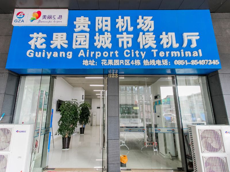 贵阳乐居时尚公寓(西二环分店)