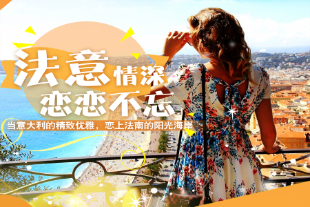 <法国+意大利12-13日游>4到5星全含,卢浮宫,塞纳河游船,TGV,巴黎充足自由活动,贡多拉,巴黎歌剧院,瓦罐海鲜餐,AD线升级巴黎市区酒店/尼斯别墅派对