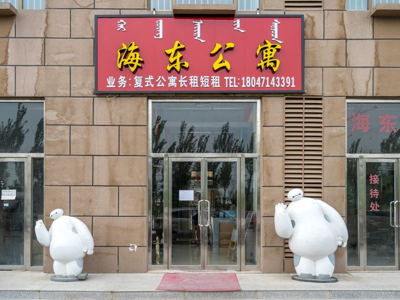 呼和浩特海东公寓式酒店(科尔沁北路店)